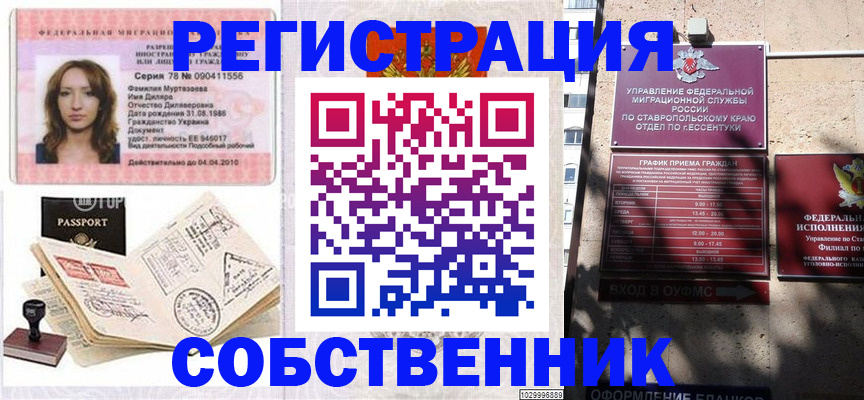 временная регистрация надежно в Волхове