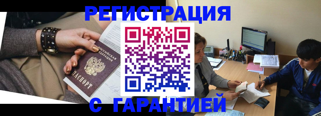 прописка в Волхове