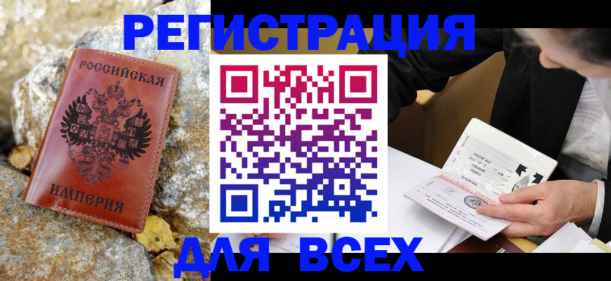 временная регистрация для школы в Волхове