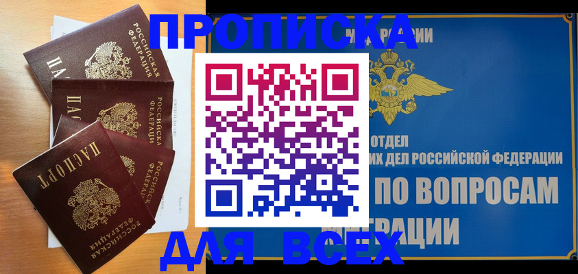 прописка для школы в Волхове