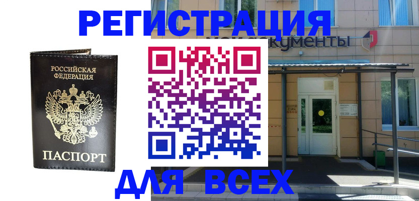прописка от собственника в Волхове