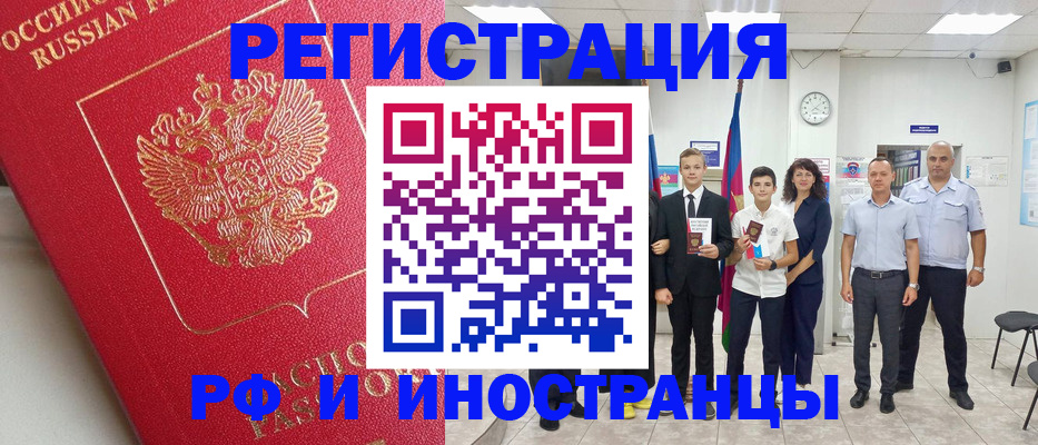 временная регистрация купить в Волхове